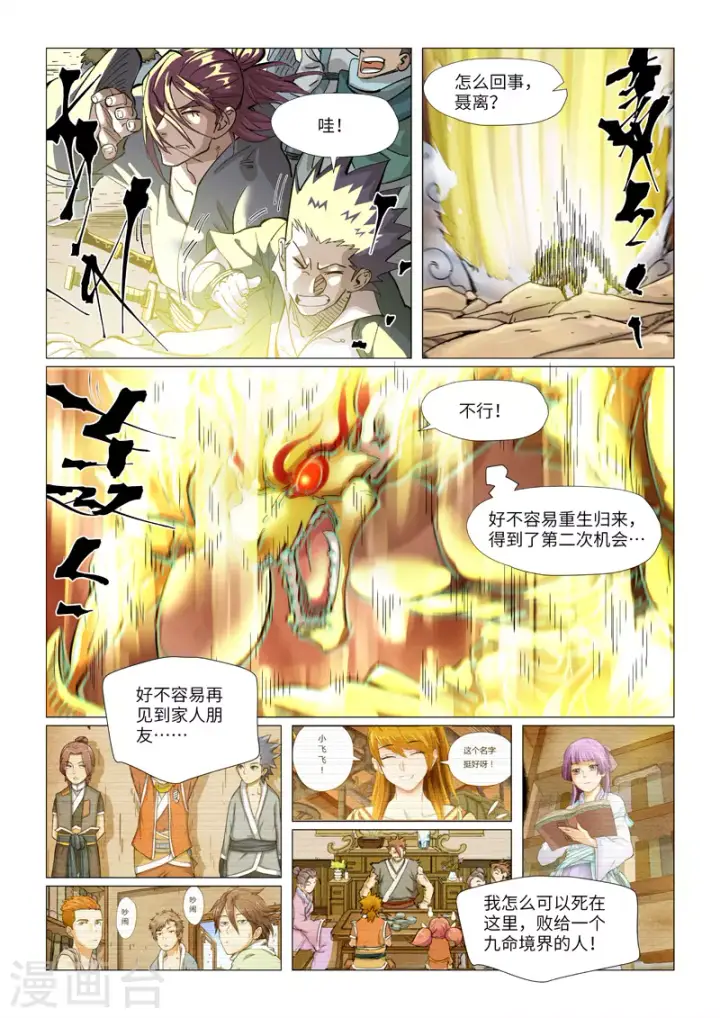 漫画《妖神记》第375话2 不留余力第8张图