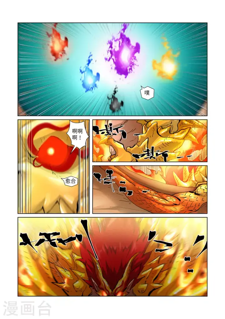 漫画《妖神记》第375话2 不留余力第9张图