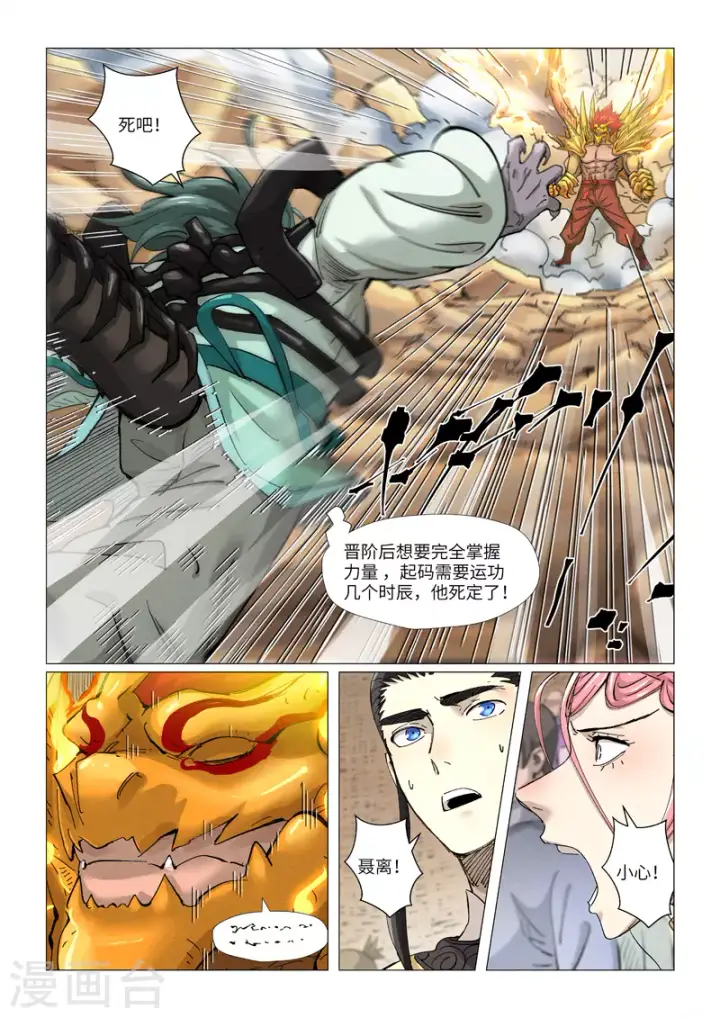 漫画《妖神记》第376话1 一转形式第2张图