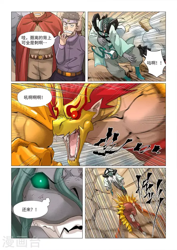漫画《妖神记》第376话1 一转形式第4张图