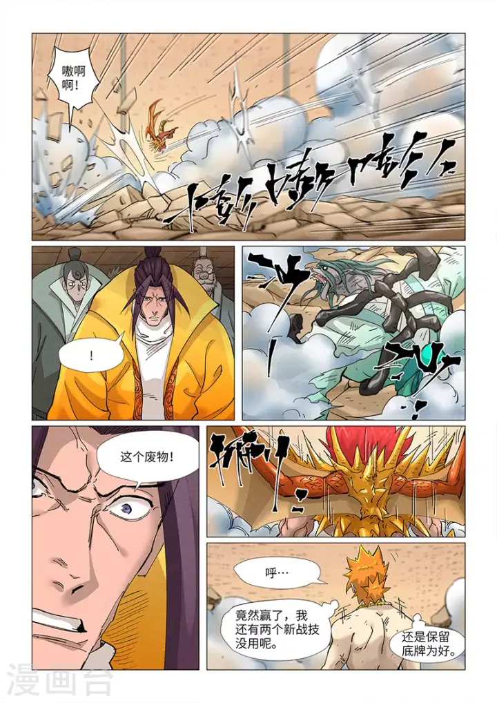 漫画《妖神记》第376话1 一转形式第5张图
