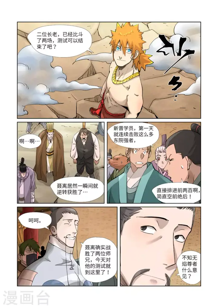 漫画《妖神记》第376话1 一转形式第6张图