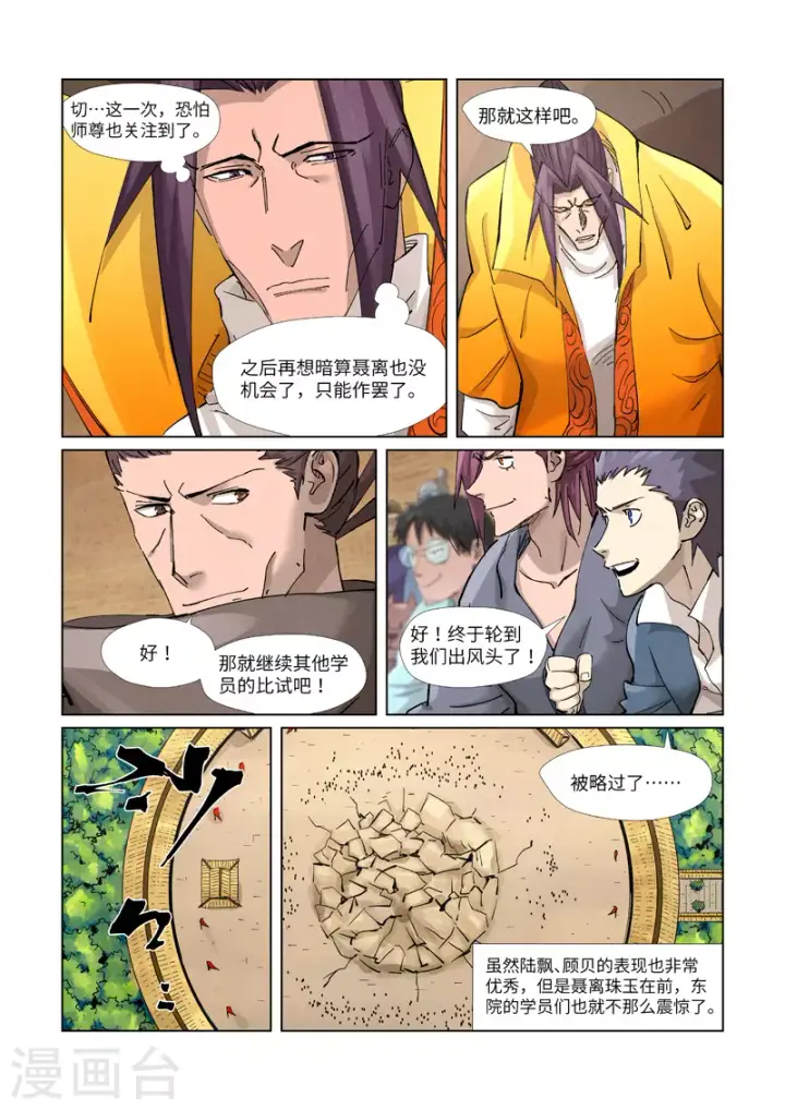 漫画《妖神记》第376话1 一转形式第7张图