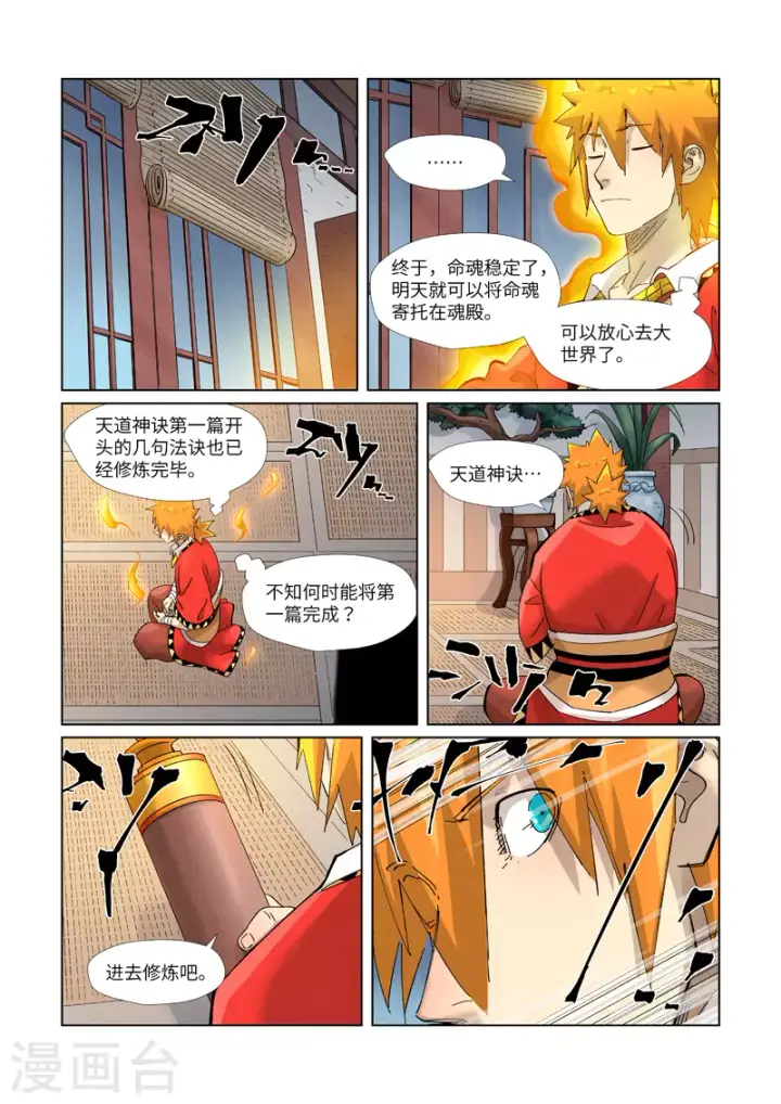 漫画《妖神记》第376话1 一转形式第9张图