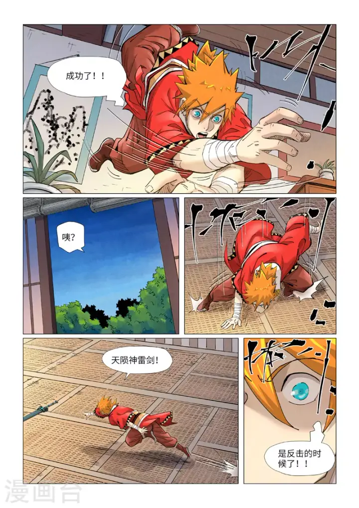 漫画《妖神记》第376话2 一转形式第10张图