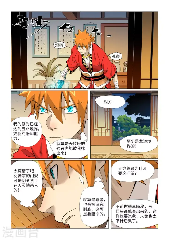 漫画《妖神记》第376话2 一转形式第2张图