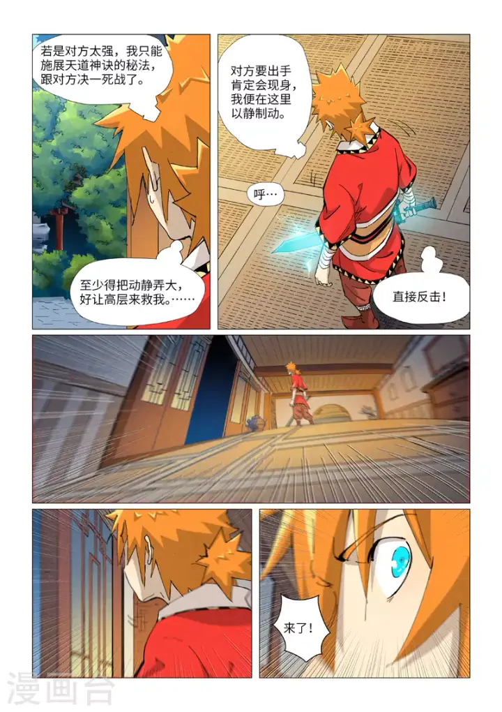 漫画《妖神记》第376话2 一转形式第3张图