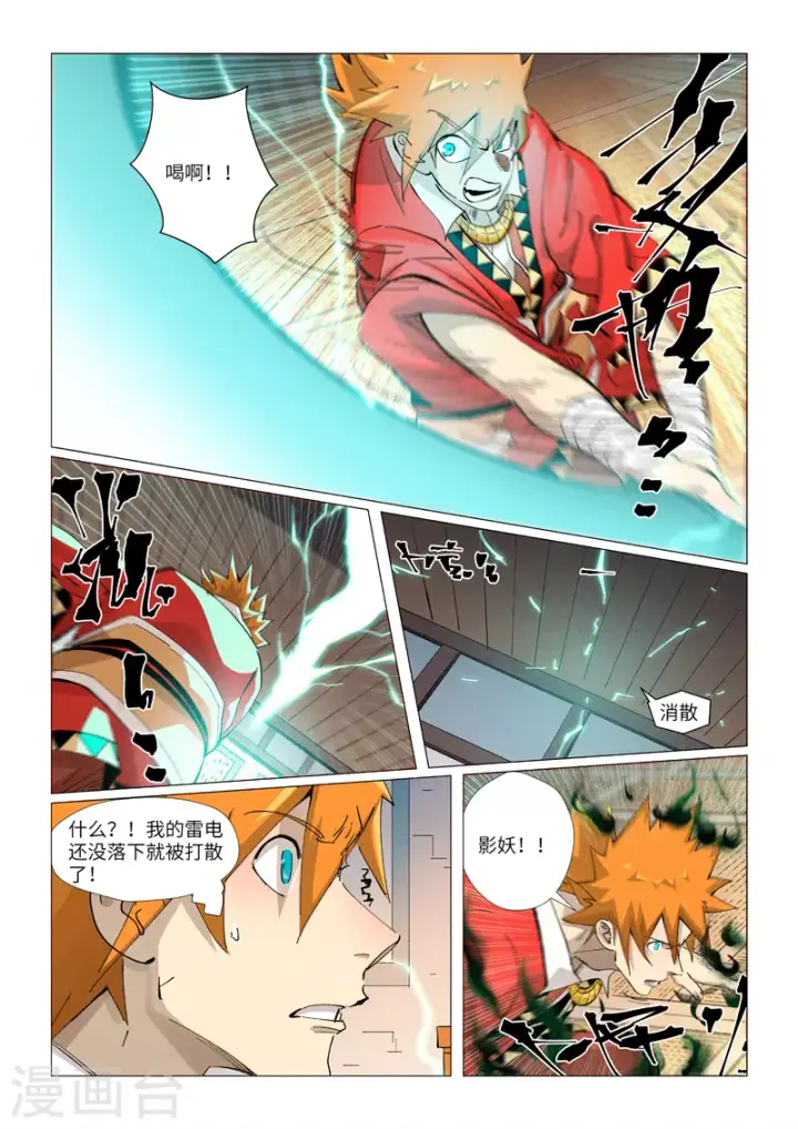 漫画《妖神记》第376话2 一转形式第4张图