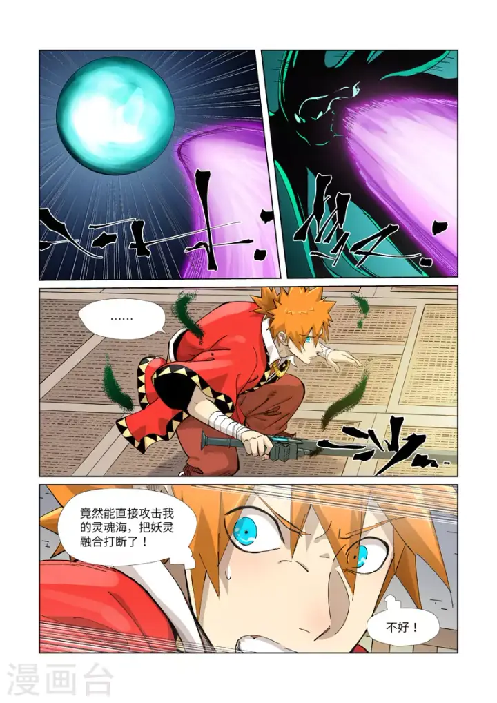 漫画《妖神记》第376话2 一转形式第5张图