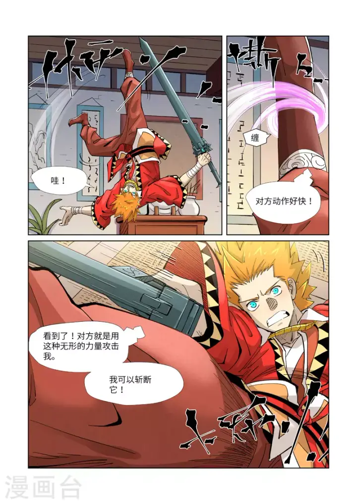漫画《妖神记》第376话2 一转形式第6张图