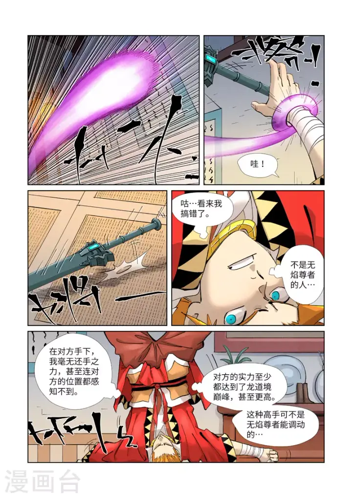 漫画《妖神记》第376话2 一转形式第7张图