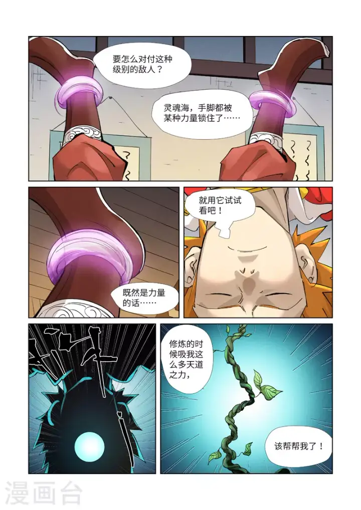 漫画《妖神记》第376话2 一转形式第8张图