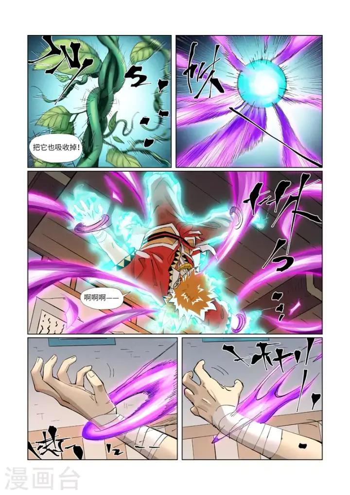 漫画《妖神记》第376话2 一转形式第9张图