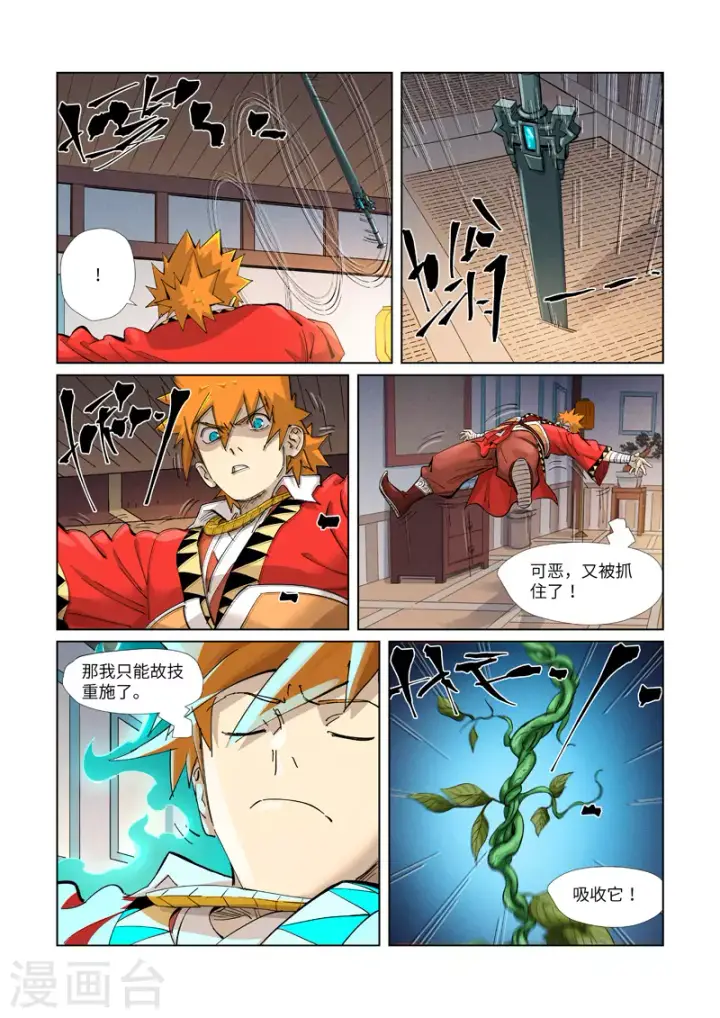 漫画《妖神记》第377话1 危机第2张图
