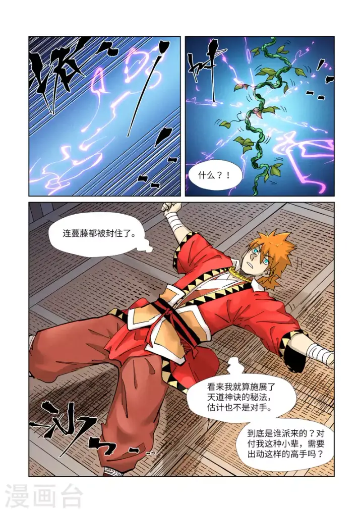 漫画《妖神记》第377话1 危机第3张图