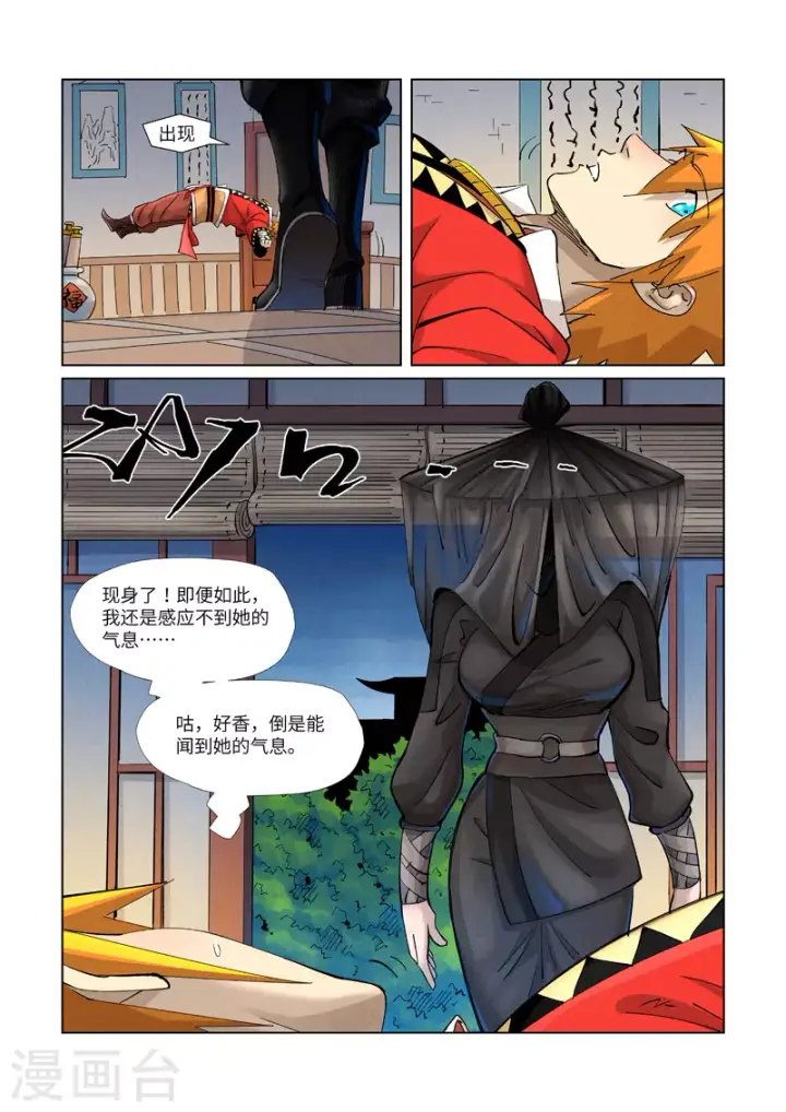 漫画《妖神记》第377话1 危机第4张图