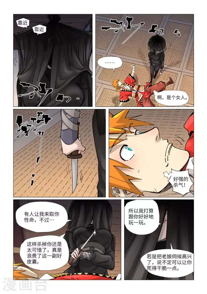 漫画《妖神记》第377话1 危机第5张图