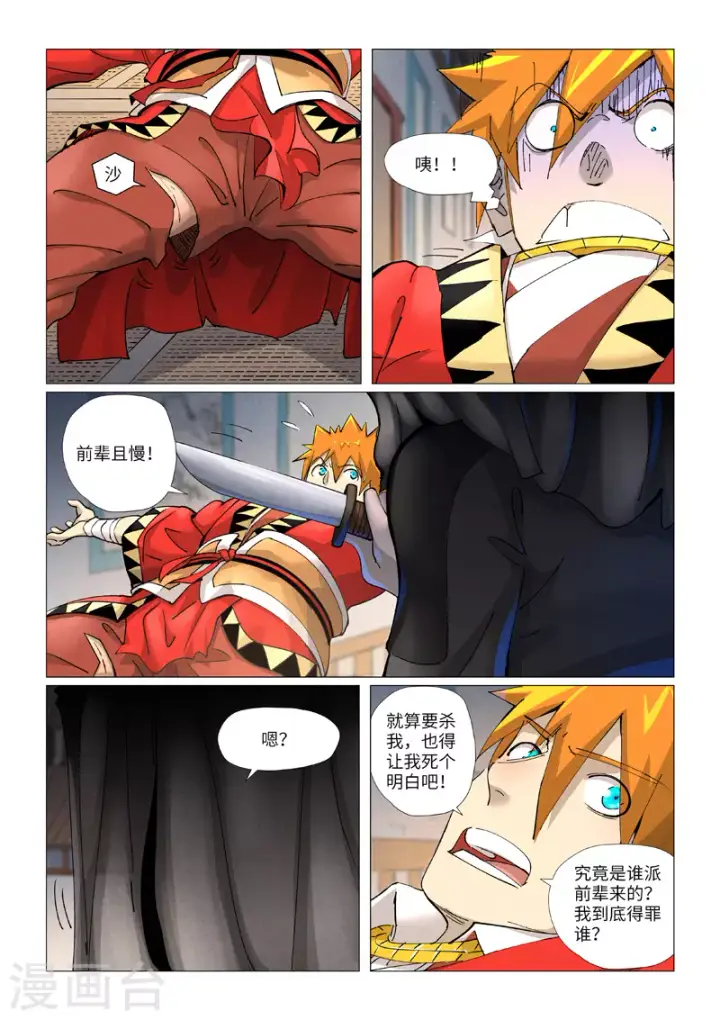 漫画《妖神记》第377话1 危机第7张图