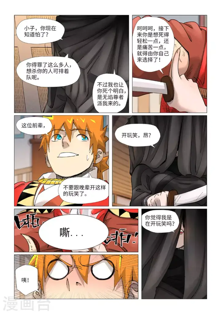 漫画《妖神记》第377话1 危机第8张图