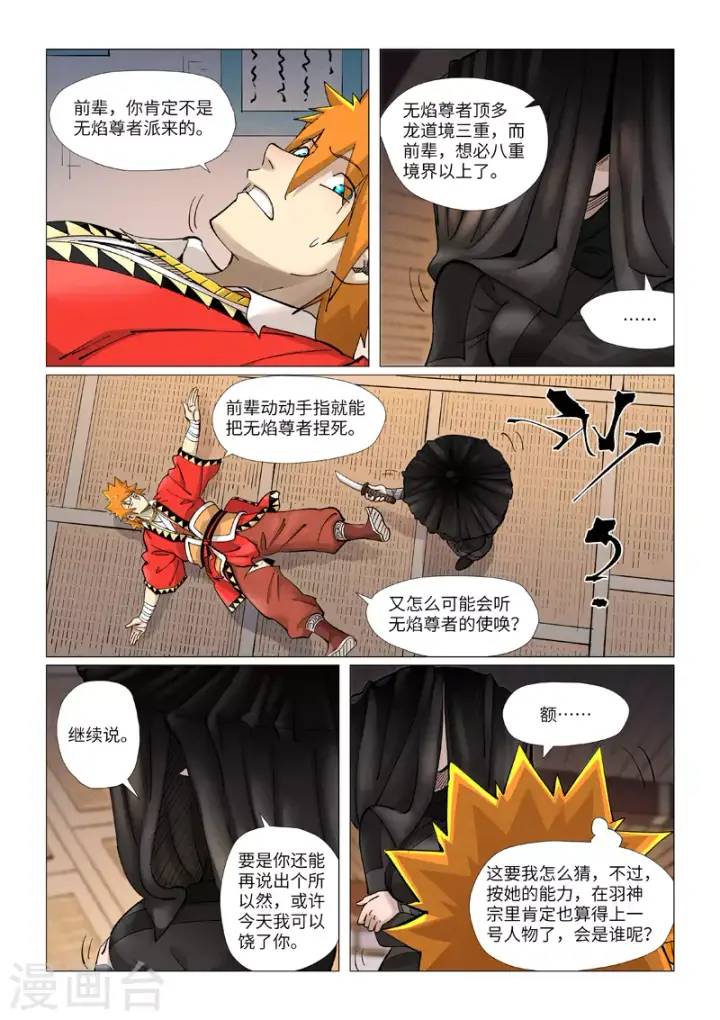 漫画《妖神记》第377话1 危机第9张图