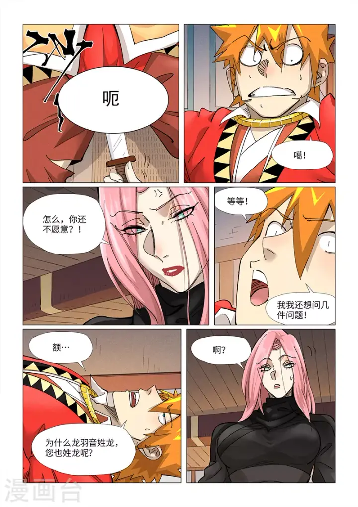 漫画《妖神记》第377话2 危机第10张图
