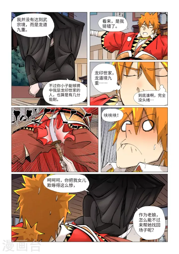 漫画《妖神记》第377话2 危机第2张图