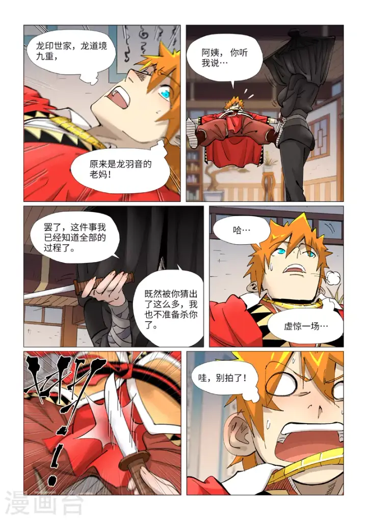 漫画《妖神记》第377话2 危机第3张图