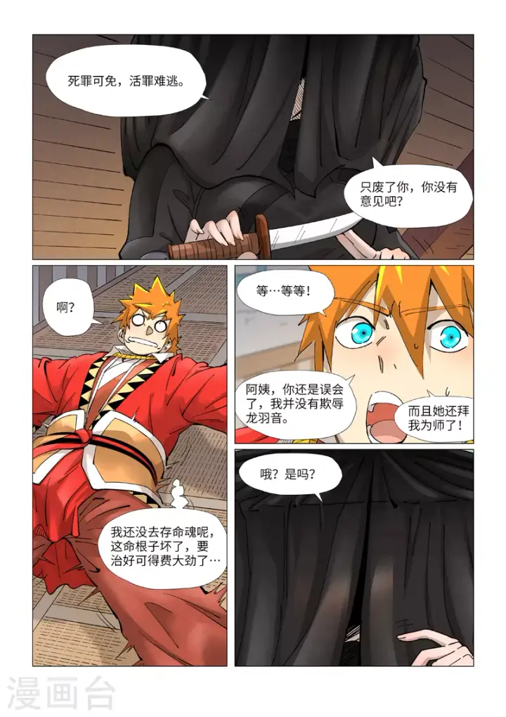漫画《妖神记》第377话2 危机第4张图