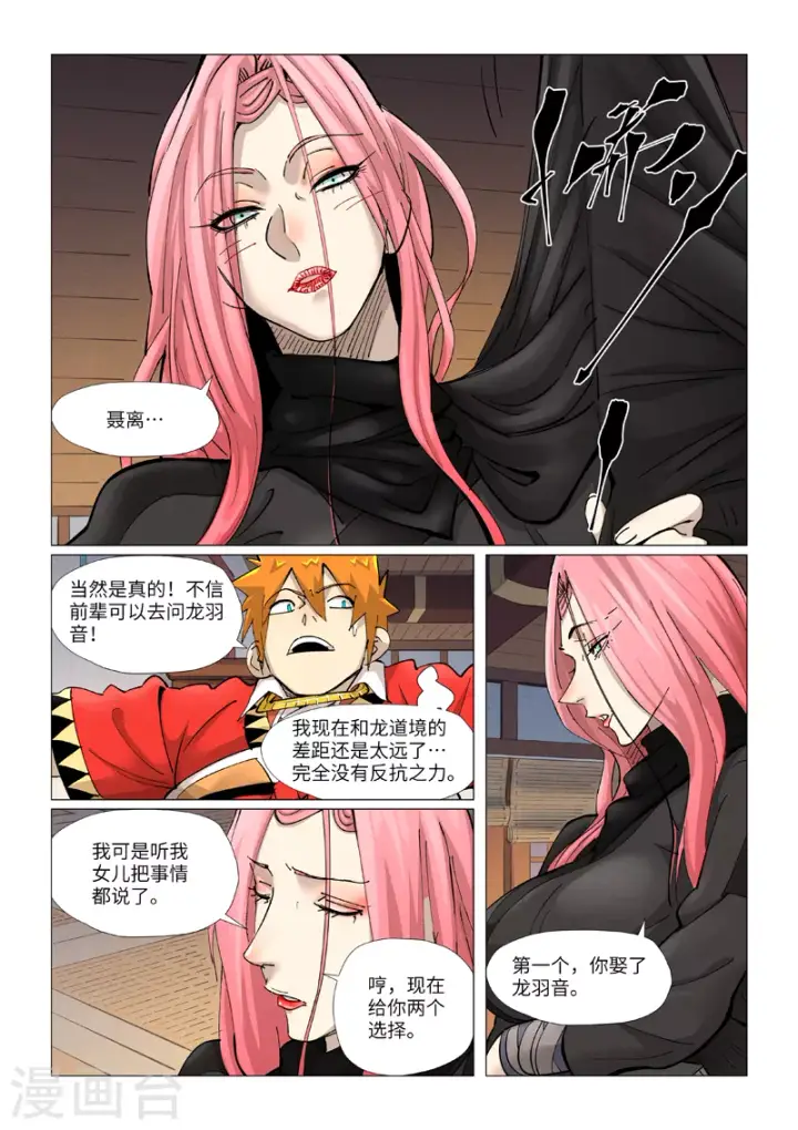 漫画《妖神记》第377话2 危机第5张图