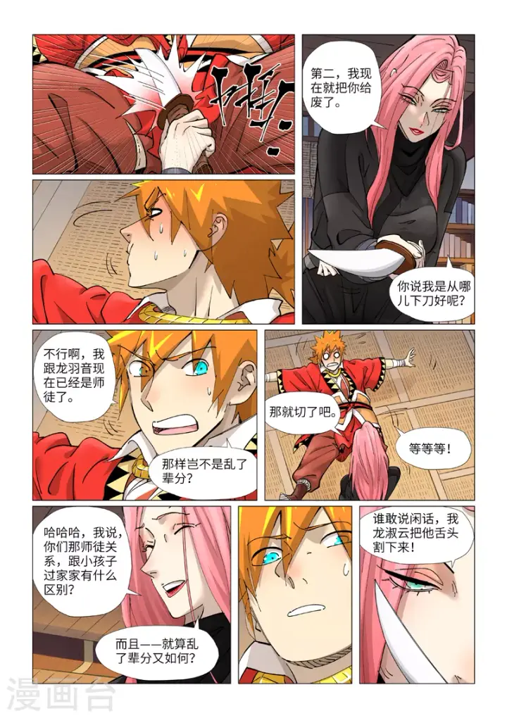 漫画《妖神记》第377话2 危机第6张图