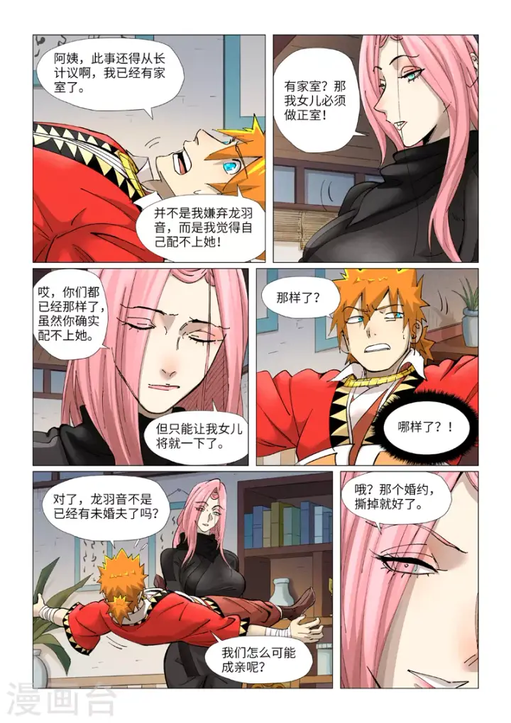 漫画《妖神记》第377话2 危机第7张图