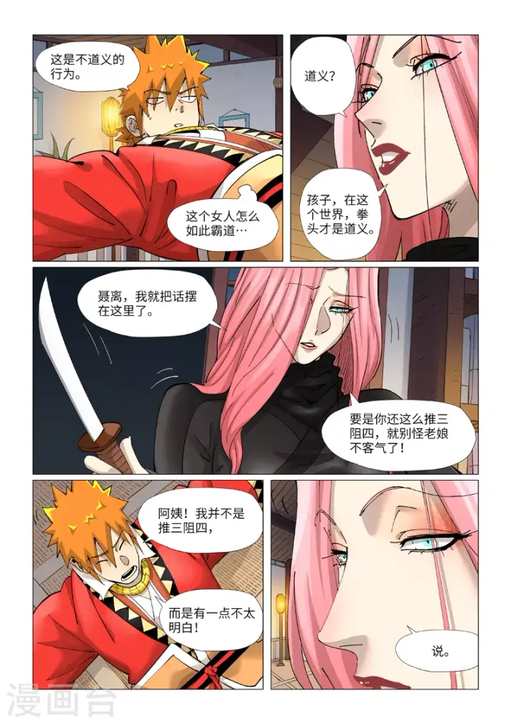 漫画《妖神记》第377话2 危机第8张图