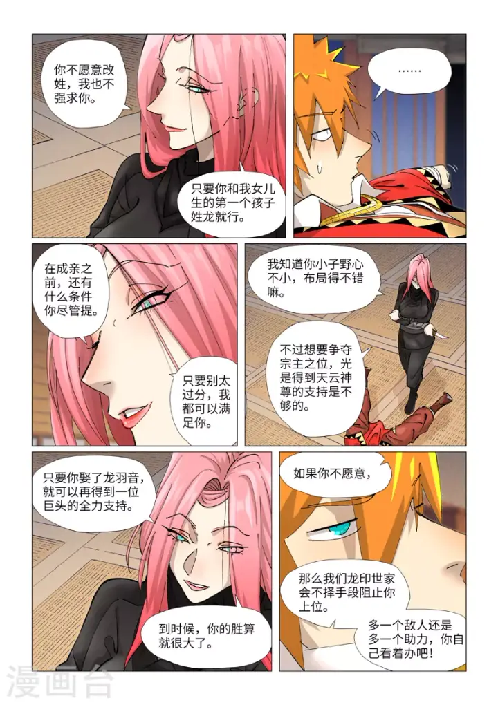 漫画《妖神记》第378话1 又被萧语看到了第2张图