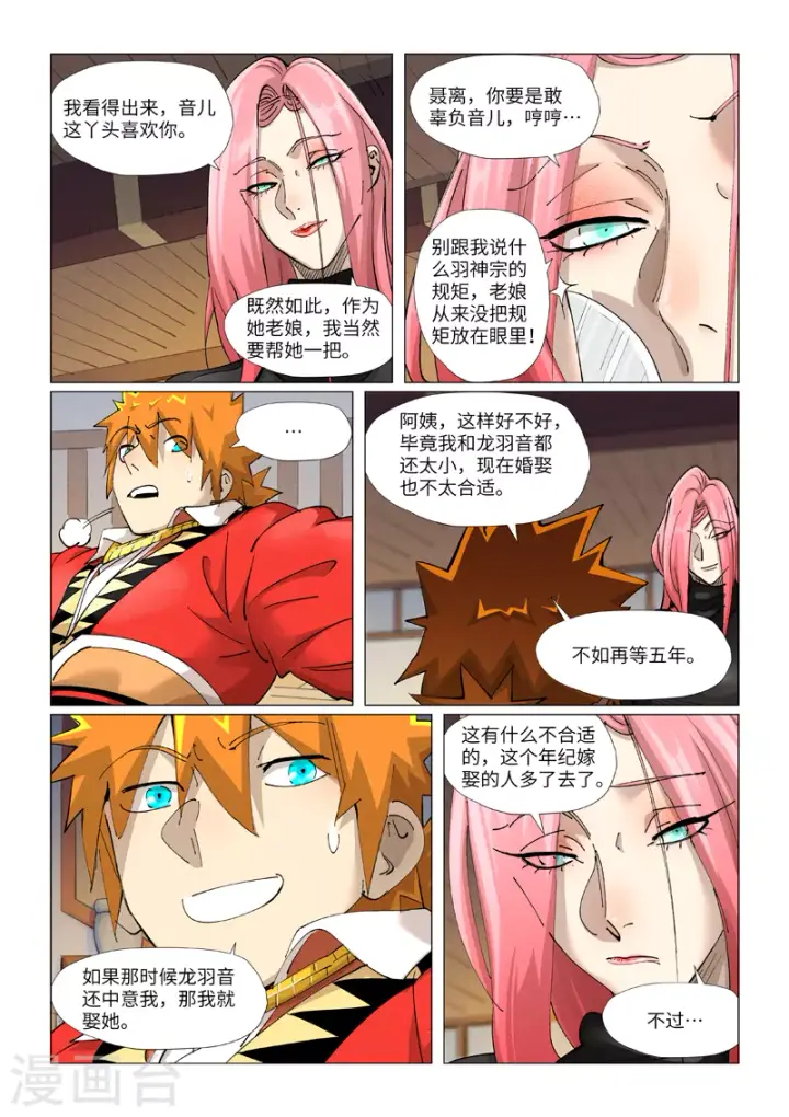 漫画《妖神记》第378话1 又被萧语看到了第4张图
