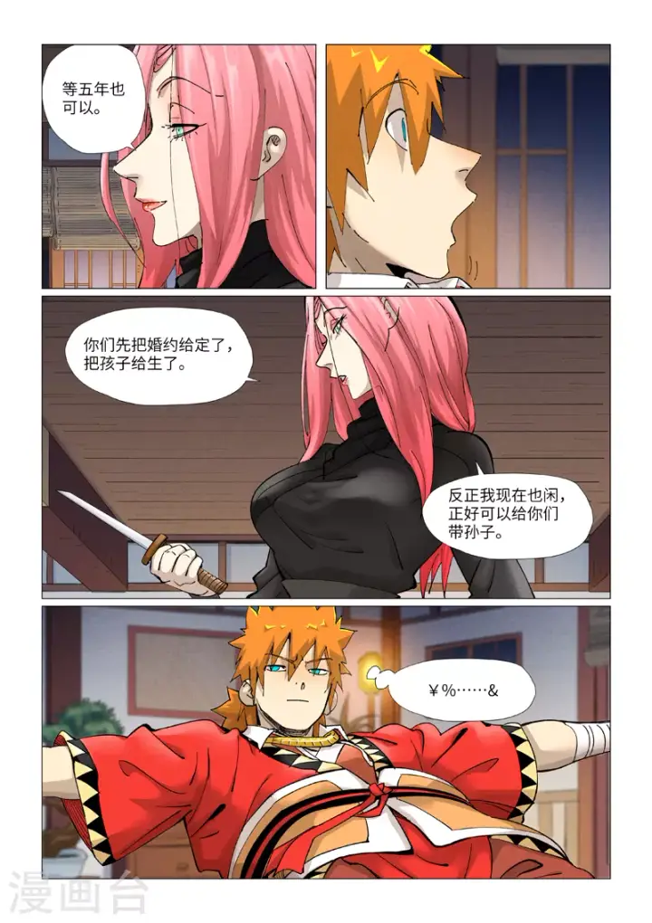 漫画《妖神记》第378话1 又被萧语看到了第5张图