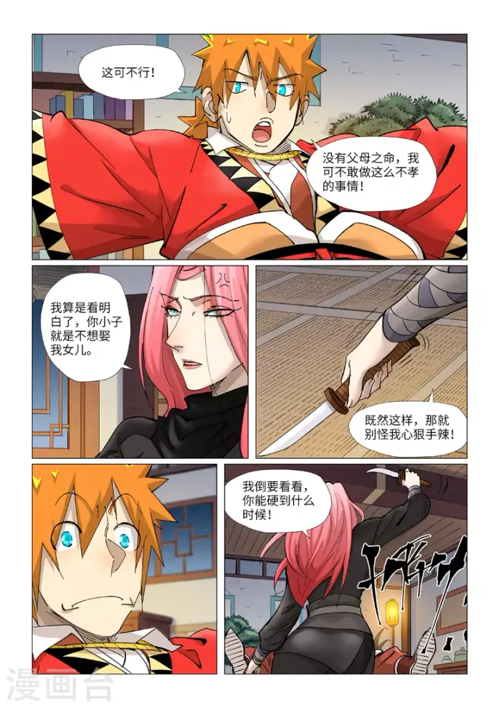 漫画《妖神记》第378话1 又被萧语看到了第7张图
