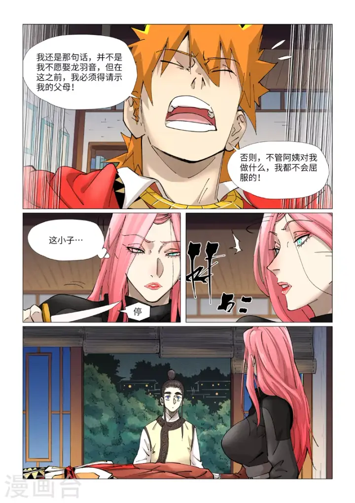 漫画《妖神记》第378话1 又被萧语看到了第8张图