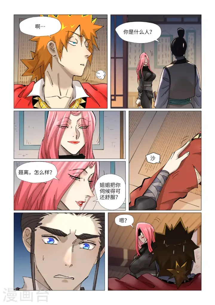 漫画《妖神记》第378话1 又被萧语看到了第9张图