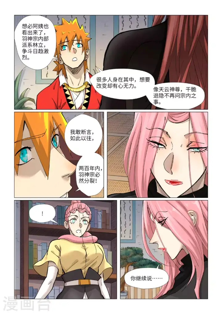 漫画《妖神记》第378话2 又被萧语看到了第10张图