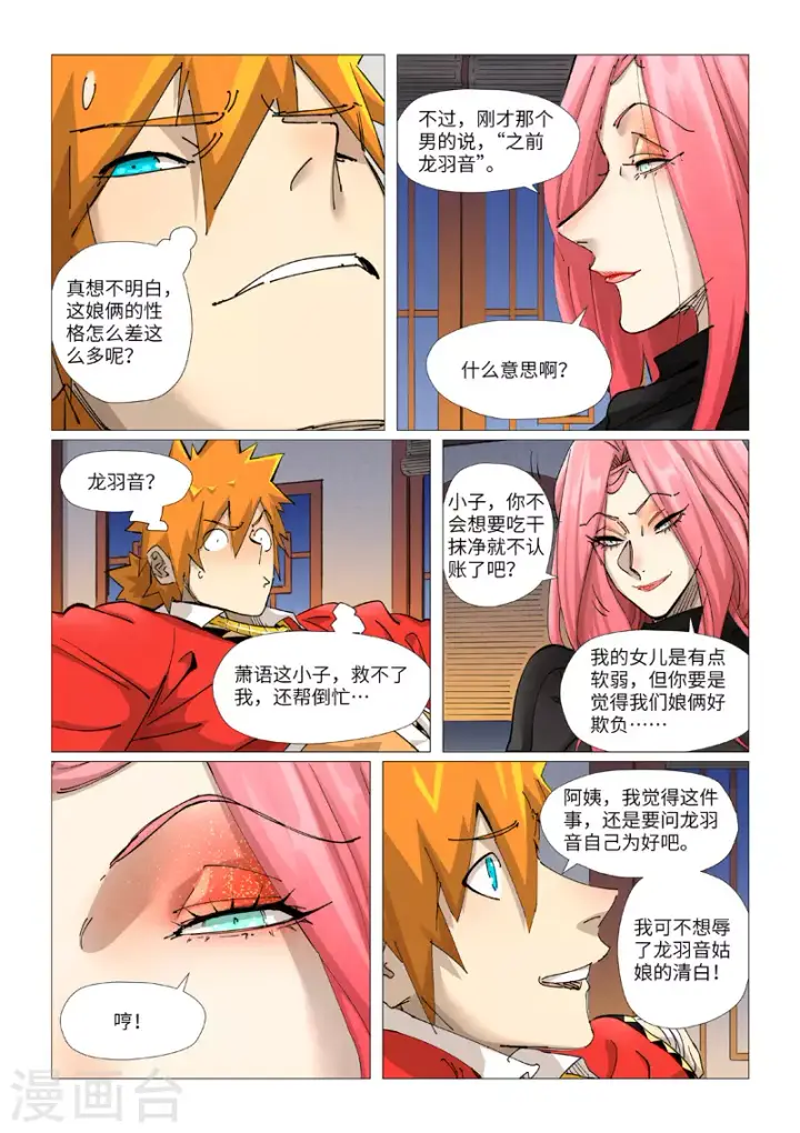 漫画《妖神记》第378话2 又被萧语看到了第2张图