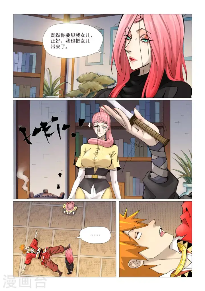 漫画《妖神记》第378话2 又被萧语看到了第3张图