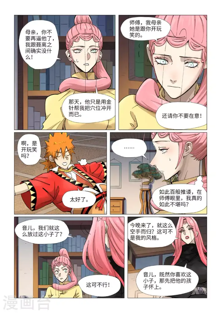 漫画《妖神记》第378话2 又被萧语看到了第4张图