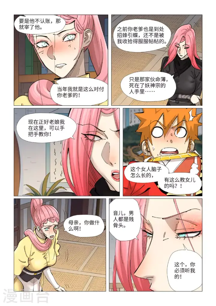 漫画《妖神记》第378话2 又被萧语看到了第5张图