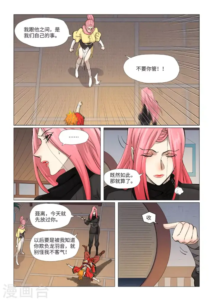 漫画《妖神记》第378话2 又被萧语看到了第6张图