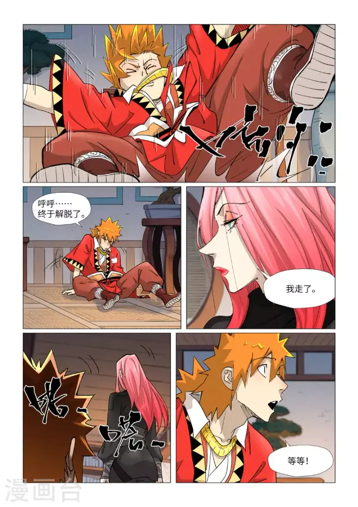 漫画《妖神记》第378话2 又被萧语看到了第7张图
