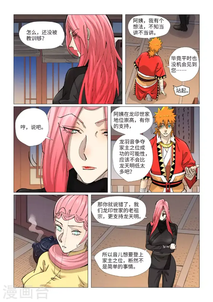 漫画《妖神记》第378话2 又被萧语看到了第8张图