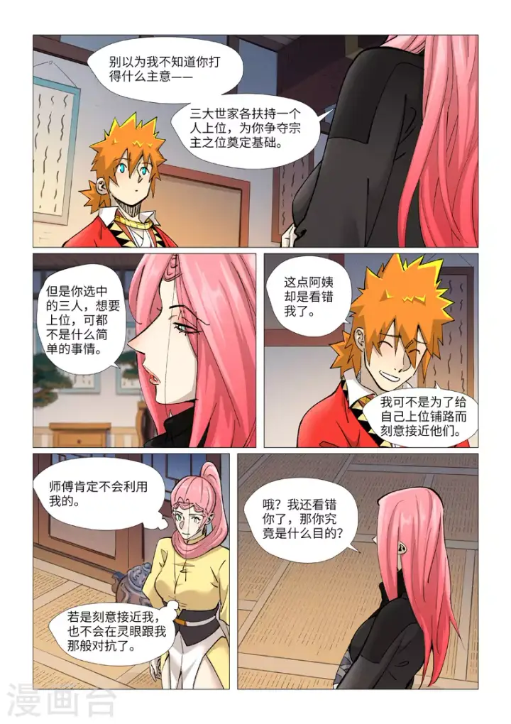 漫画《妖神记》第378话2 又被萧语看到了第9张图