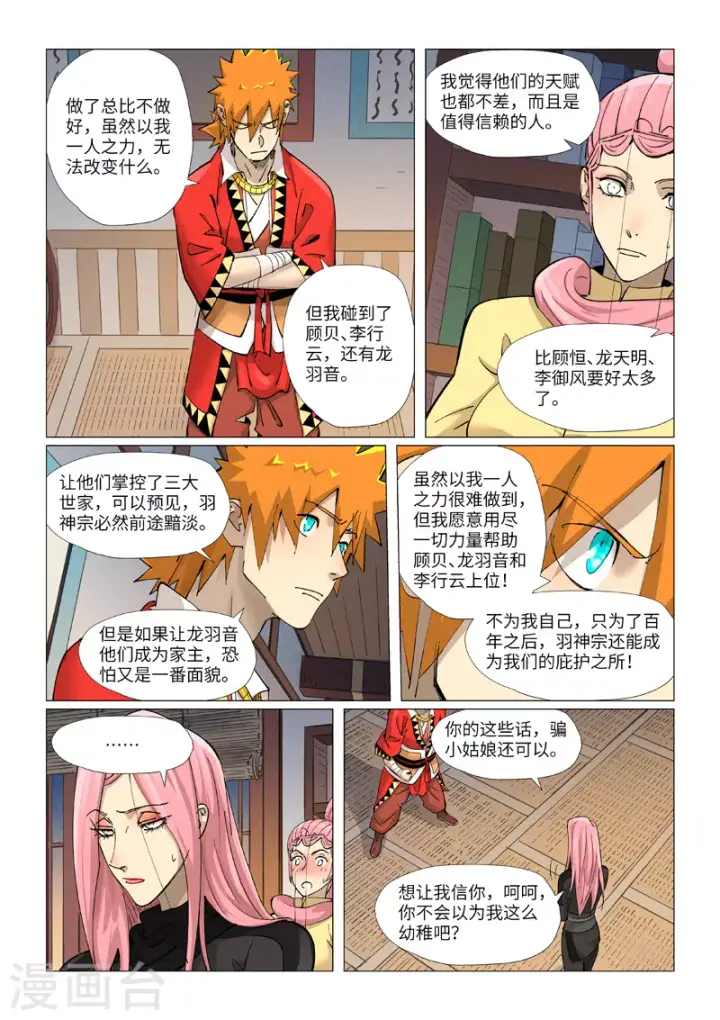漫画《妖神记》第379话1 天亮了第2张图