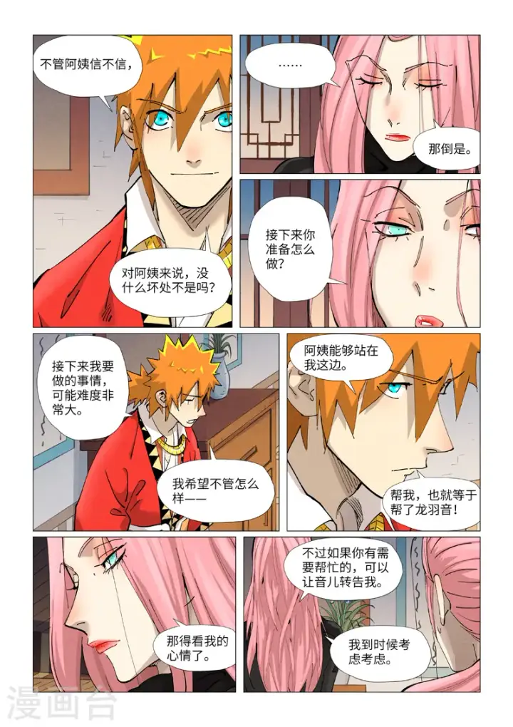 漫画《妖神记》第379话1 天亮了第3张图