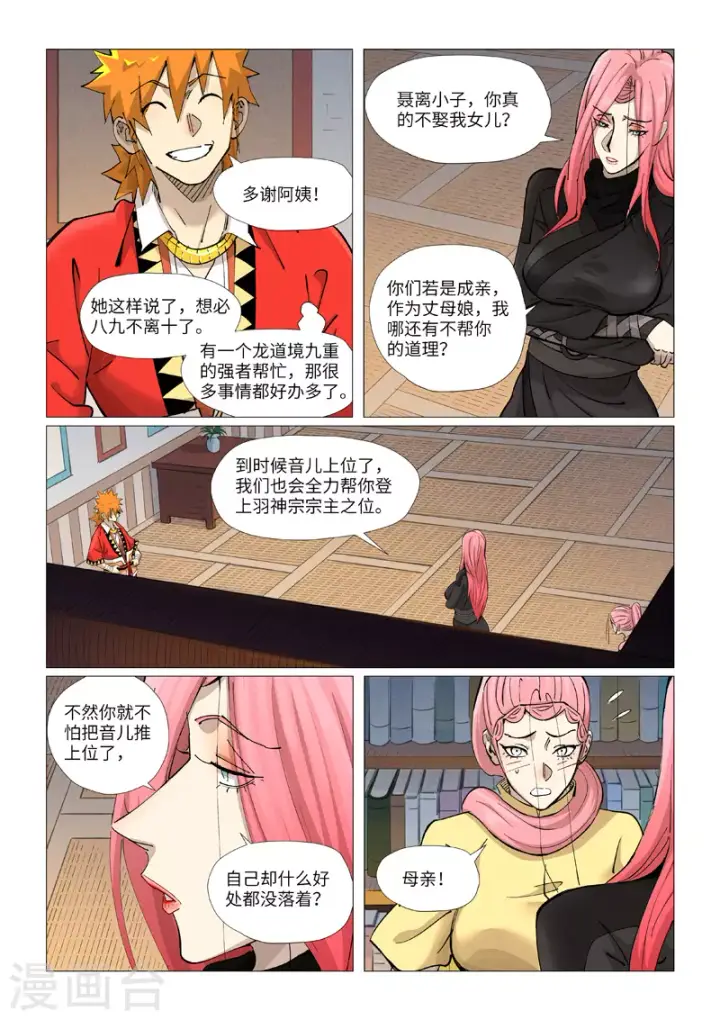 漫画《妖神记》第379话1 天亮了第4张图